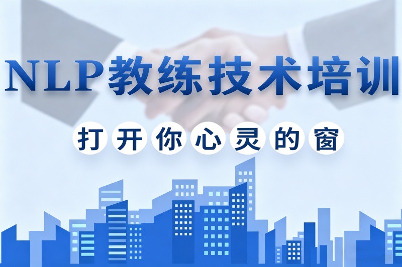 重庆心理素质培训
